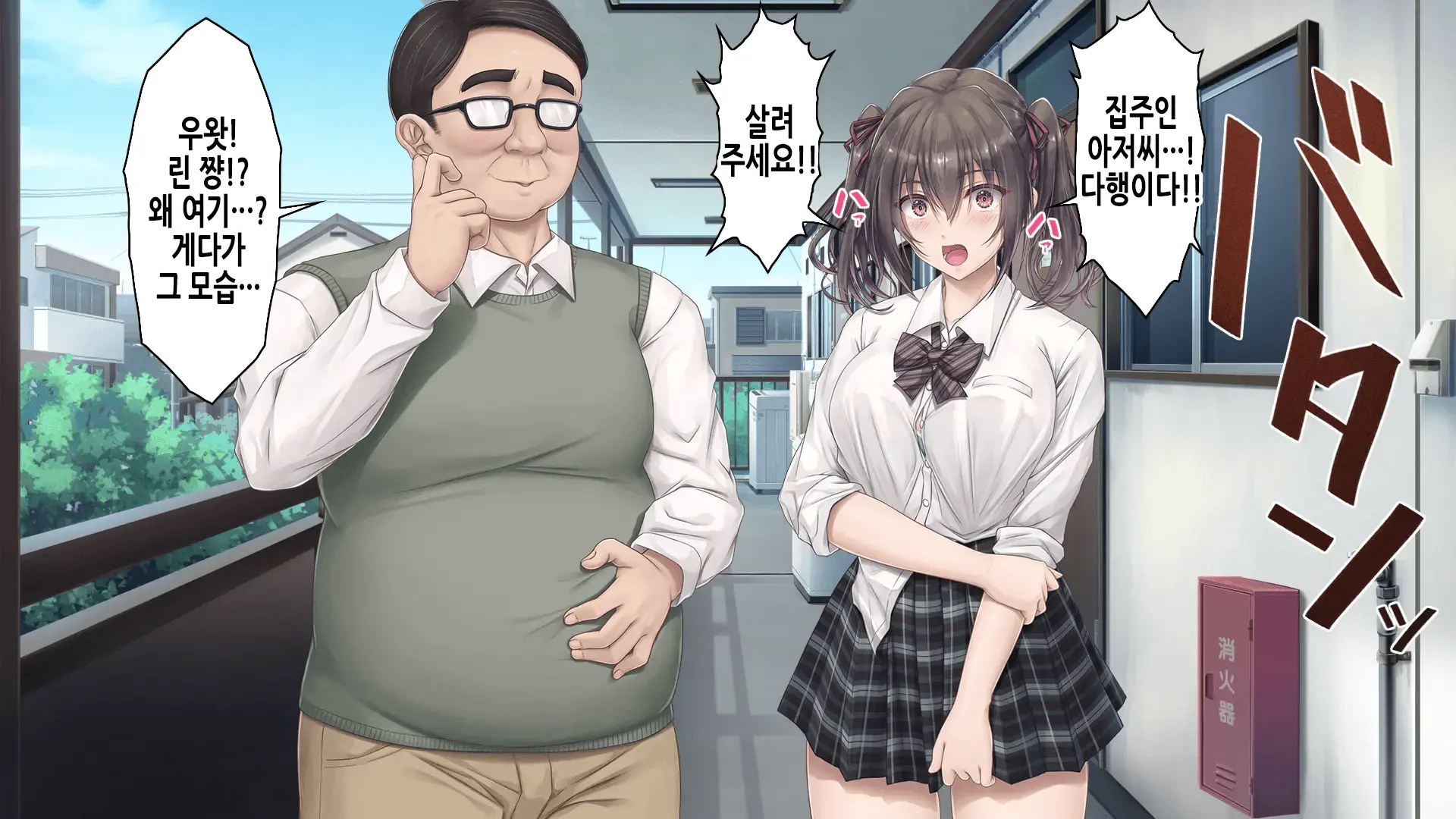 Souon Higai | 소음공해